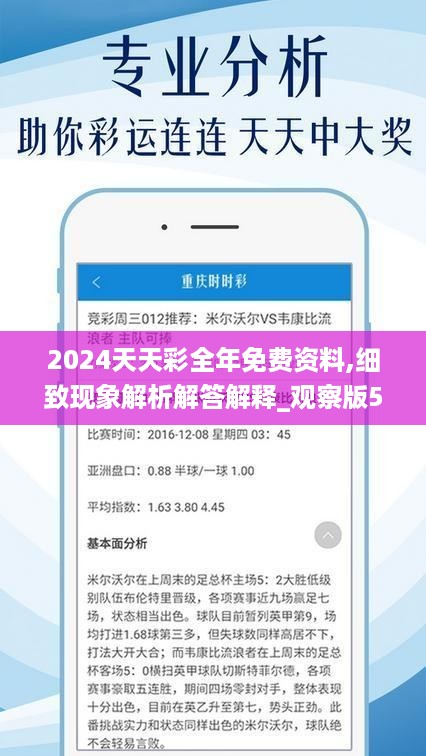 2024年天天彩免费资料,议论解答解释落实_结构款24.313