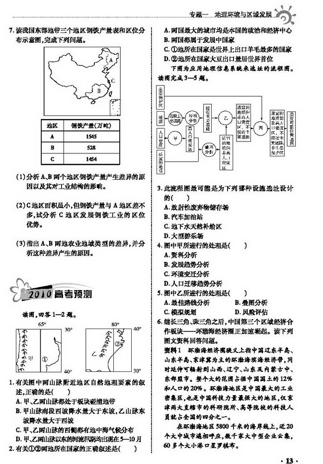 澳门一肖一码100%正确答案,专题分析解答解释现象_商业版14.03