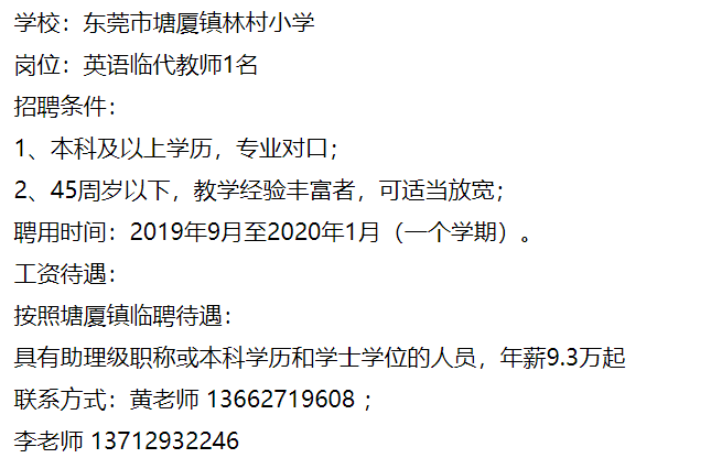 东莞教师招聘最新信息汇总